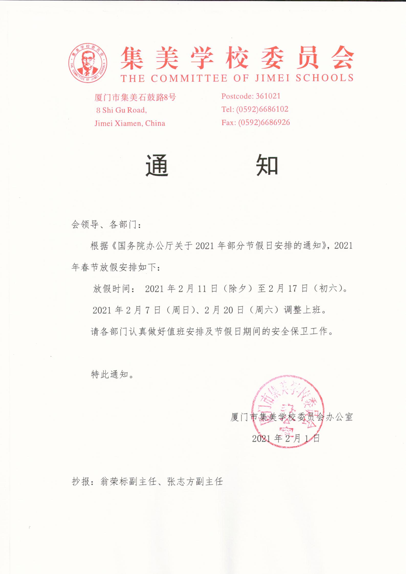 2021年春节放假通知_00.jpg