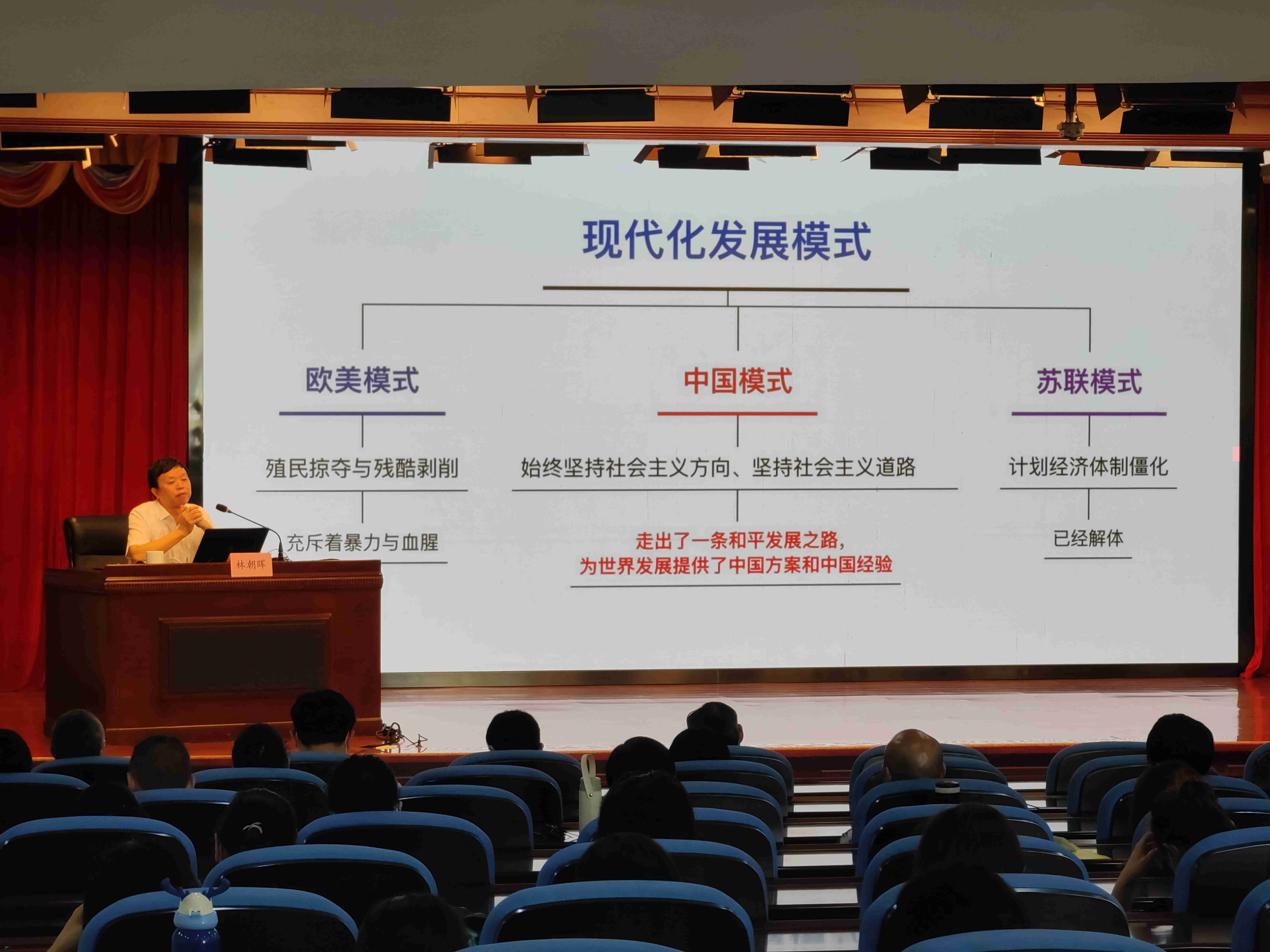 林朝晖老师讲解“中国式现代化”相关理论.jpg